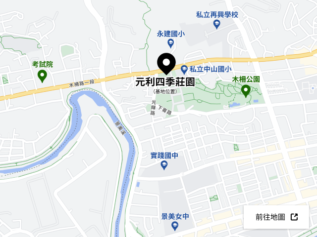 元利四季莊園